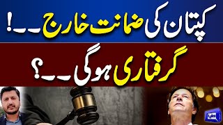Breaking News!! Islamabad ATC rejects Imran’s bail in ECP protest case | Dunya News