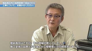 東日本大震災復興10年土木技術者リレートーク　01 清水建設(株)東北支店　山内 義一 氏