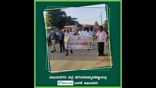 Awareness program to promote the use of toilets  - ಶೌಚಾಲಯ ಬಳಕೆ ಅಭಿಯಾನ.