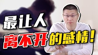 讓女人“沉浮”於情海無法自拔，這兩種愛情的“誘惑”有多大？/情感/戀愛