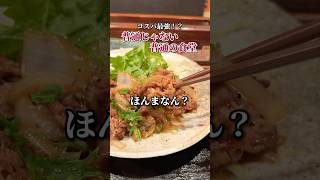 コスパ最強!?普通じゃない普通の食堂