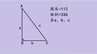 竞赛几何题，求直角三角形三边长，学霸轻松搞定