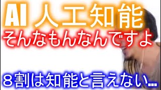 【論破?】Googleの人工知能AIが感情を持った話を論破！【ひろゆき 切り抜き】知能と本能