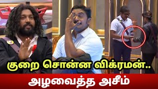 கண்கலங்க வைத்த அசீம்‌.. விக்ரமனின் குறை.. Vikraman Shocking Comment Against Azeem | Azeem Emotional