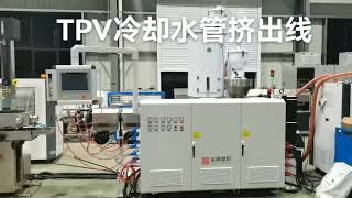 JSBD TPV cooling water pipe extrusion line