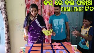 କପ୍ ରେ ବଲ ପକାଅ ଓ Tic Tac Toe Challenge ଜିତ /#Ball put into the Cup and Win challenge/#game