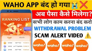 Waho App Se Paise Kaise Kamaye || Waho App Real or fake || Waho App Kab Tak Chalega