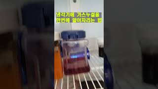 (가전수리)냉각기 누설을 한번에 알수있는방법?