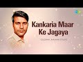 Kankaria Maar Ke Jagaya | Gulshan Jhankar Studio | Hindi Remix Song | Saregama Open Stage