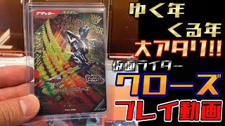 ガンバレジェンズ：仮面ライダークローズはタッチ操作が多い\u0026演出が派手で使っていて最高に楽しい☆