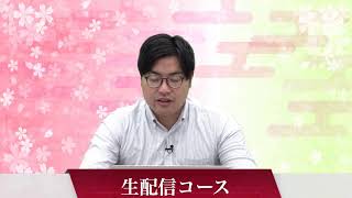 2学期の攻略法 | 武田塾生配信コース