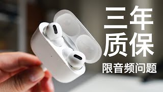 用了一年免费换了个新的AirPods pro