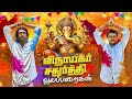 Vinayagar Chaturthi அலப்பறைகள் | Auto Kaaran Alapparaigal | Auto Kaaran