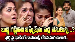 నయనతార ఎమోషనల్ | Actress Nayanthara Shocking Comments On Her Husband Vignesh Shivan | 24 Media