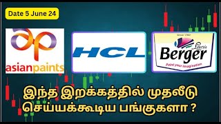 இந்த இறக்கத்தில் முதலீடு செய்யக்கூடிய பங்குகளாக இவை இரண்டு அமையு