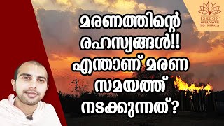 മരണത്തിന്റെ രഹസ്യങ്ങൾ. എന്താണ് മരണ സമയത്ത് നടക്കുന്നത്?