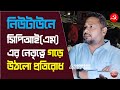 নিউটাউনে প্রতিরোধ। জমি দখল করতে এসেছিলো তৃণমূল। CPI(M) এর প্রতিরোধে পালালো তারা। কী বললেন সপ্তর্ষি ?