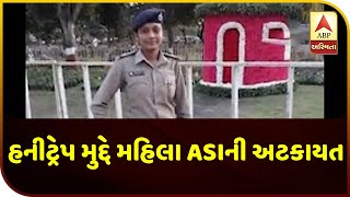 Rajkot: Woman ASI Arrested Over Honeytrap Issue | ABP Asmita