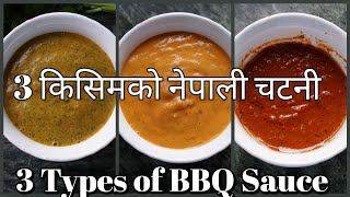 Nepali Style Chutney|3 किसिमको नेपाली चटनी|3 Types of BBQ Sauce| 4K video|