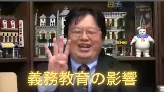 【岡田斗司夫著】産業革命時代の義務教育とその意味がもたらした結果