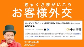 【お客様】石破茂、無事にトランプとのお使いを終わらせる【タロットで仲良く】