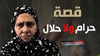 227 - قصة الحجه فتحيه  #حكايات_مستخبيه