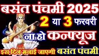 Basant Panchami Kab Hai 2025 | Basant Panchami 2025 Date Time | बसंत पंचमी कब है फरवरी 2025 में