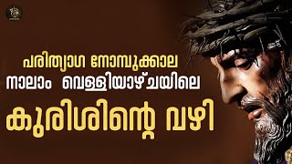 Way of the Cross I Kurishinte Vazhi I Friday I 3 PM I March 12