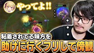 うるかのラムスに粘着されている鷹宮リオンを助けに行くフリをして傍観するk4sen【League of Legends】