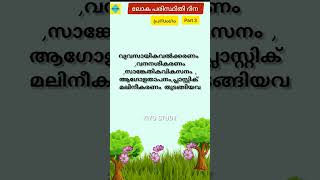 World Environment Day SPEECH 2024💬/ലോക പരിസ്ഥിതി ദിന പ്രസംഗം 2024#environmental #day #june5 #shorts