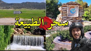 راس الماء متنزه تازكا تازة جمال المغرب مناظر شلالات الجبلية taza city