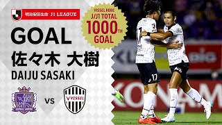 【GOAL】佐々木 大樹（72'）｜クラブのJ/J1通算1000ゴール｜2021明治安田生命Ｊ１リーグ 第24節「サンフレッチェ広島vs.ヴィッセル神戸」