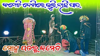 Rajpur Natak Hero And Heroine And Comedy Seen Full Video | 7077289129