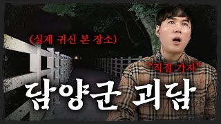 [시청자가 직접 들려주는] 마왕 형님 직접 보냈습니다 근데 여기 뭐야? - 너만 아는 미스테리│#haunted #ghosthunting #Adventure