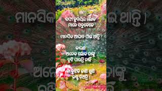 ସଫା ହୃଦୟ ର ଲୋକ ସବୁବେଳେ... #youtubeshorts #odia #whatsappstatus #motivation #sad  #viral #love