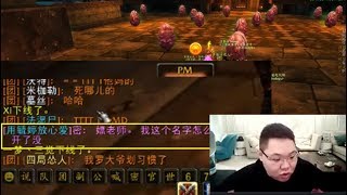 【PDD】魔兽45P：取名鬼才拜访嫖老师，PDD：这东西我没用过！