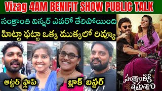 Sankranthiki Vasthunam Vizag 4am show genuine public talk|Sankranthiki Vasthunam Review|Venkatesh