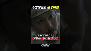 수양대군에게 관상이란 #관상 #송강호 #이정재