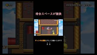 ゴールまで早すぎだろ #ゲーム実況 #スーパーマリオメーカー2 #マリオメーカー2 #ゲーム #マリメ2 #mario #supermariomaker2 #マリオ #shorts #実況