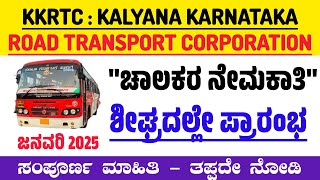 KKRTC Drivers Recruitment 2025 | KKRTC Dcumc Appointments | KKRTC Driver Cum Conductor Jobs