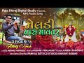 meldi maru mavtar મેલડી મારું માવતર abhay virash new gujarati song 2023 mp3 song