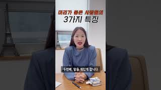 머리가 좋은 사람들의 3가지 특징?!! #머리좋아지는법 #우선순위 #엔티제