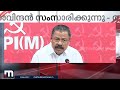 പ്രതിഷേധത്തിനൊന്നും വിലക്കില്ല ആത്മസംയമനം പാലിക്കണം എന്നാണ് ഇടതുമുന്നണിയുടെ നിലപാട്