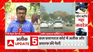 Atiq Ahmed Live Updates : Chitrakoot से तेजी से Prayagraj बढ़ रहा अतीक का काफिला... | UP News