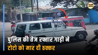 पुलिस गाड़ी ने टोटो को मारी टक्कर,कई यात्री घायल || KBC News