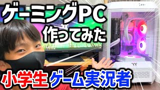 小学生ゲーム配信者がキラッキラのゲーミングPCを自作してみた！【The Tower300】