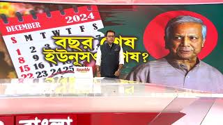 আরাকান আর্মি যেখানে জুন্টা শাসনকে শেষ করে দিচ্ছে, তাদের কাছে ইউনূসের এই অবৈধ সরকারের কী বা মূল্য