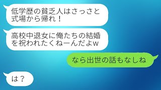 高校を中退して起業し、会社を経営している私が妹の結婚式に出席すると、新郎が「低学歴の貧乏人は出て行け！」と言いました。妹とその夫が義姉を見下していたが、彼らが姉の力を理解した時の反応が面白かった。