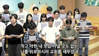 20230716 큰나무동산 헌신예배 특송, 작고 약한 내 모습