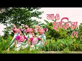 Nao Charaiya De | নাও ছাড়াইয়া দে | Dance Cover |Srijani Kala Chakra | Rupankar Bagchi |Folk Song